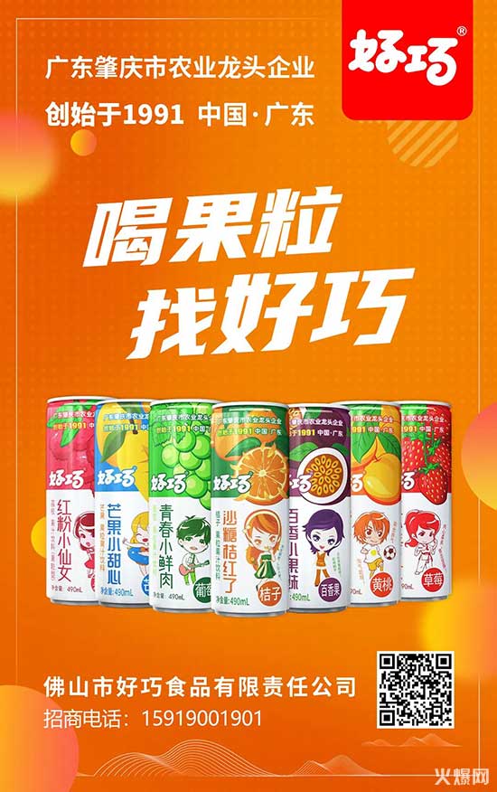 经销商请注意,夏季饮料大战开锣,好巧开启“冰爽行动”!