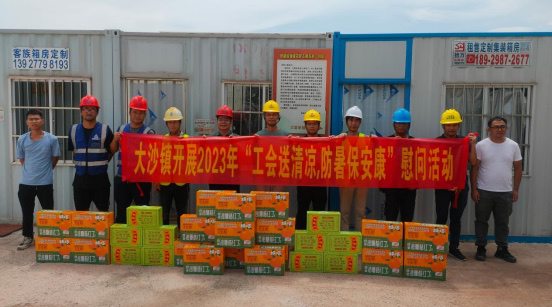 四会市大沙镇开展2023年“工会送清凉,防暑保安康”慰问活动