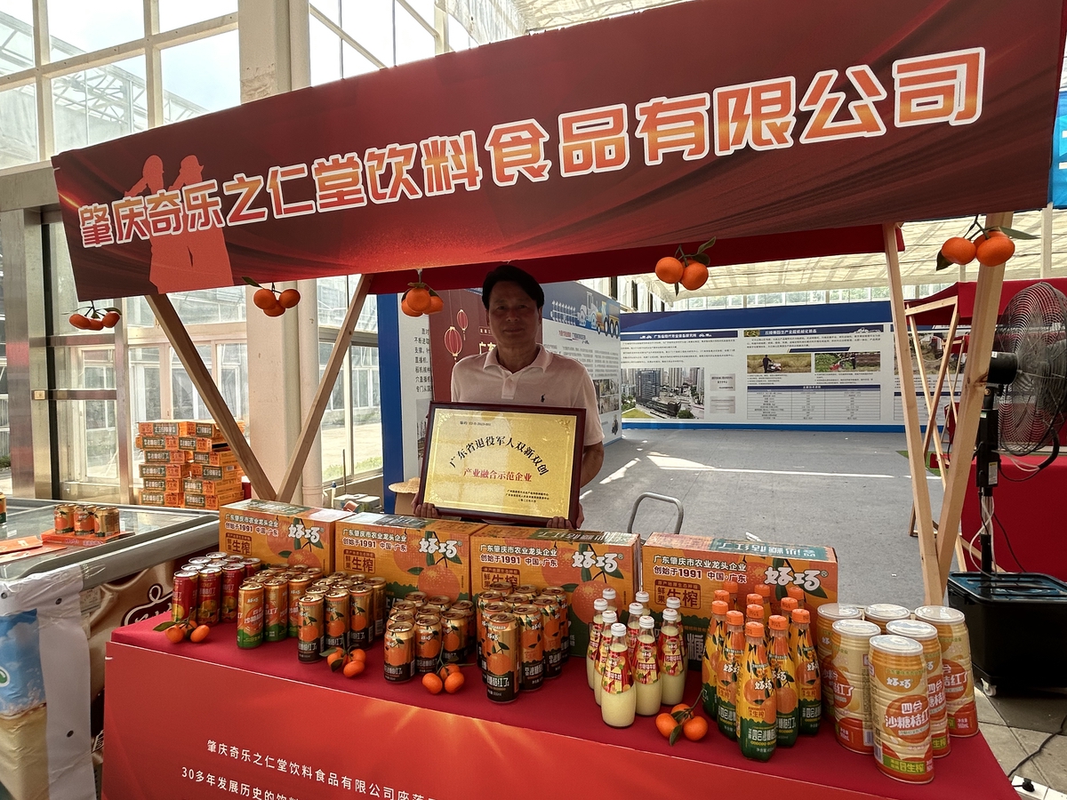 全国退役军人农业 创业创新观摩会