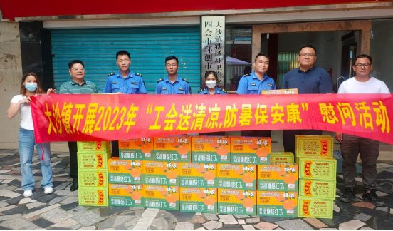 四会市大沙镇开展2023年“工会送清凉,防暑保安康”慰问活动